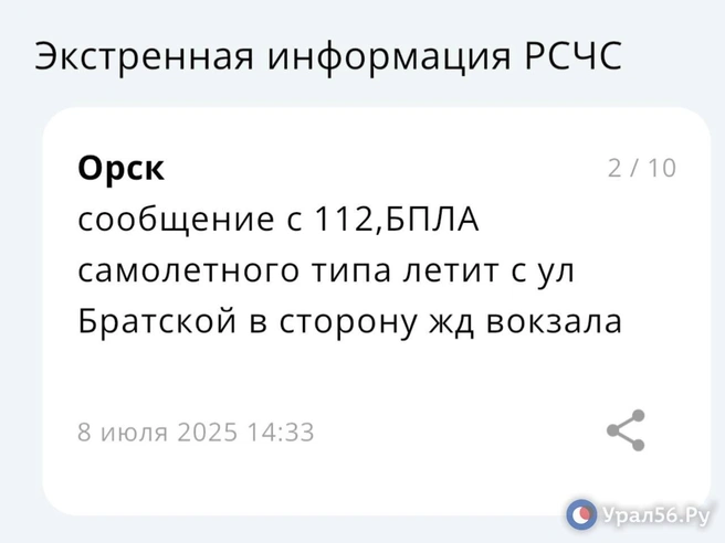 Такое сообщение пришло горожанам | Источник: «Урал56.Ру» / t.me