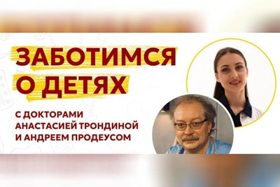 Забота об иммунитете детей: эфир с профессором Продеусом
