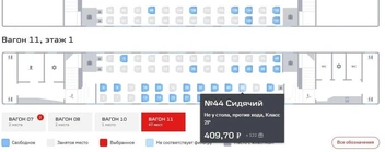 Еще в день запуска поезда можно было купить билеты по 410 рублей | Источник: ticket.rzd.ru