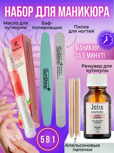 Средства для удаления кутикулы JELIX