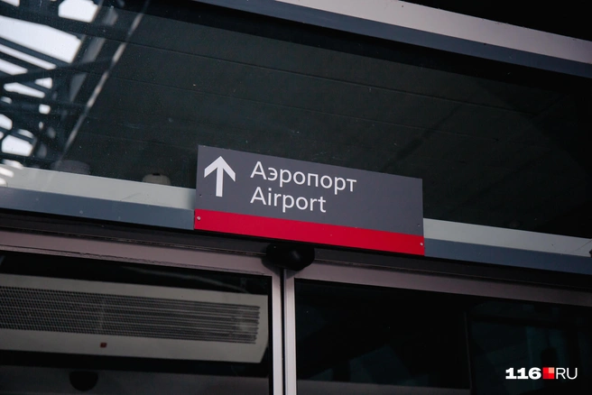 На момент выхода публикации аэропорт Казани также остается закрытым | Источник: Лина Саитова / 116.RU