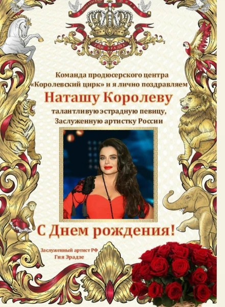 Презент Королевой от Гия Эрадзе