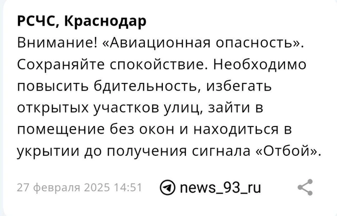 Подобные сообщения разослали сразу в нескольких районах Кубани | Источник: Приложение МЧС России
