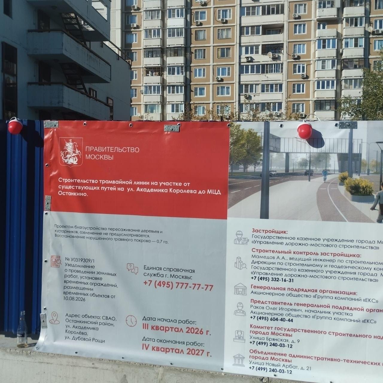 Улицу рядом с «Останкино» перекопают и перекроют больше чем на год — там будут строить трамвайную л…