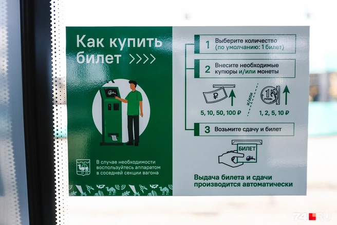 За билетиком, правда, придется наклониться | Источник: Наталья Лапцевич