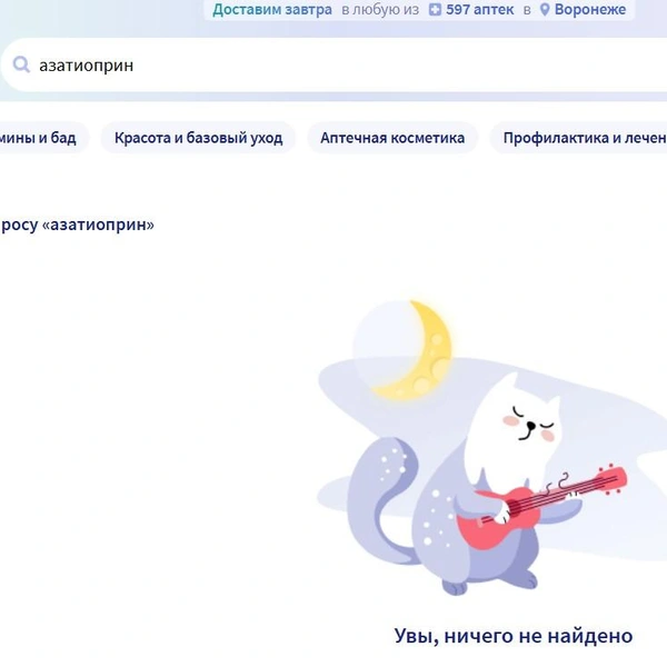 Источник: скриншот с apteka.ru/voronezh