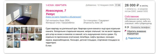 Вот, например, однушка на Уктусе. Если верить онлайн-картам, дорога до центра на общественном транспорте займет примерно 45 минут. В квартире тем временем нет даже кровати, только надувной матрас. Зато цена&nbsp;— 26 тысяч рублей и коммунальные услуги отдельно. Как говорится, заезжай и живи в удовольствие | Источник: «Драже»