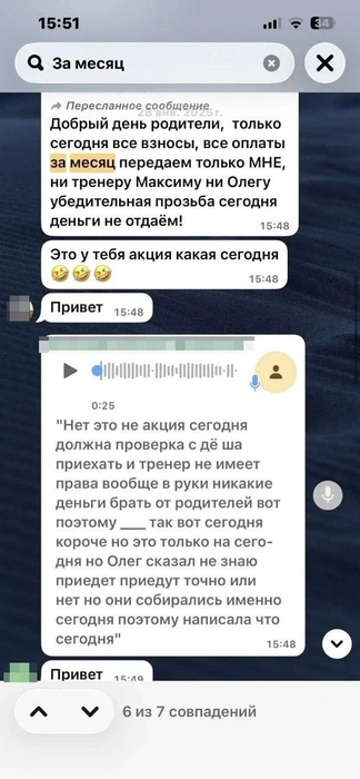 При этом тренеру деньги передавать нельзя&nbsp;— это якобы может заметить комиссия из ДЮСШ | Источник: предоставлено Андреем Шабалиным