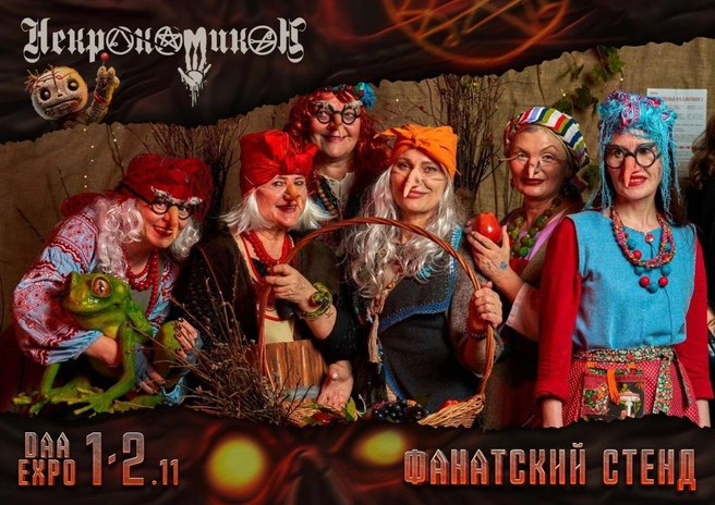 Источник: «Некрокомиккон»