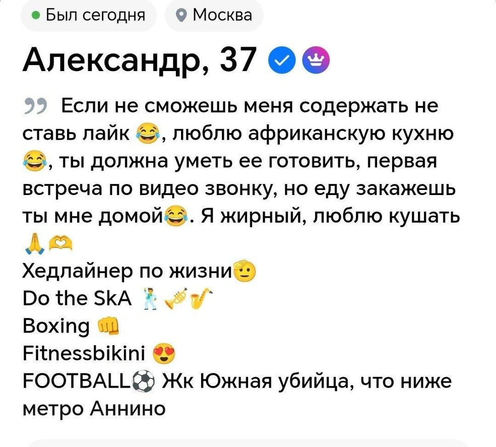 Описания некоторых мужчин в дейтингах оставляли у меня вопросы | Источник: Василина Березкина / MSK1.RU