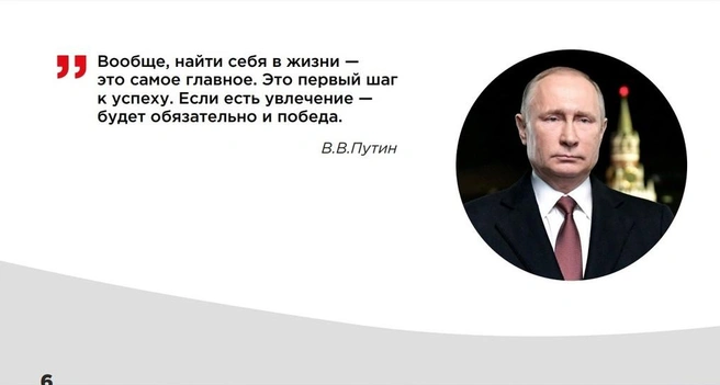 Студентам цитируют Путина | Источник: razgovor.edsoo.ru