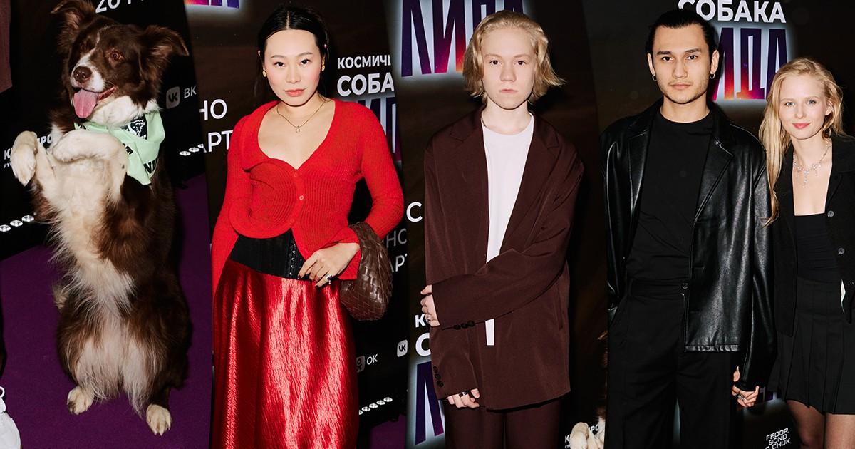 Бортич с возлюбленным, эффектная Ян Гэ и пушистая Шани: звезды на премьере &laquo;Космической собаки Лиды&raquo;