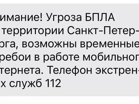 Подобные уведомления получили жители Ленинградской области в ночь на 23 марта. | Источник: fontanka.ru