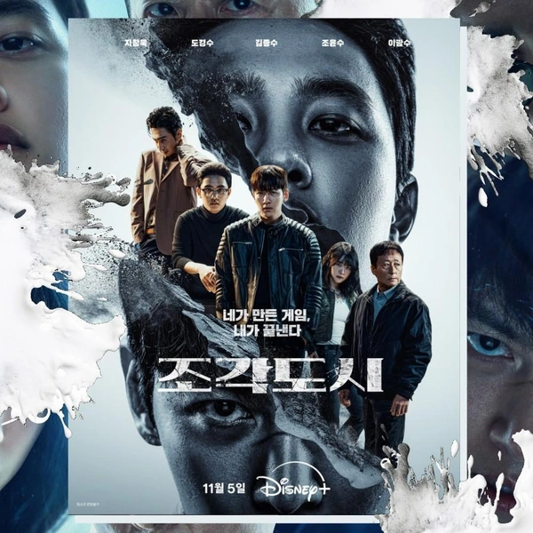 Смотреть ли дораму «Слепленный город»: отзывы зрителей | Источник: theGirl