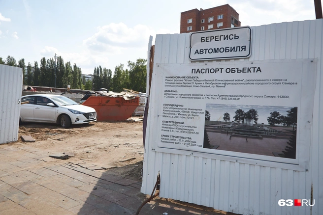 И паспорт объекта | Источник: Роман Данилкин / 63.RU