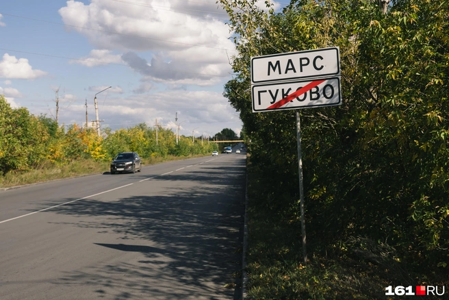 Проезжая из одной части Гуково в другую, попадаешь на Марс | Источник: Евгений Вдовин / 161.RU