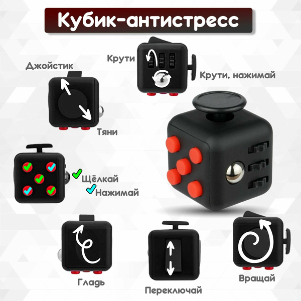 Кубик-антистресс с кнопками для рук