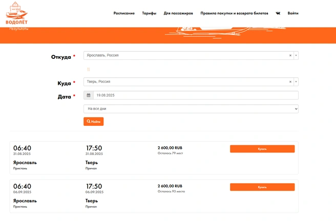 Билеты из Ярославля в Тверь стоят 2600 рублей | Источник: Водолёт