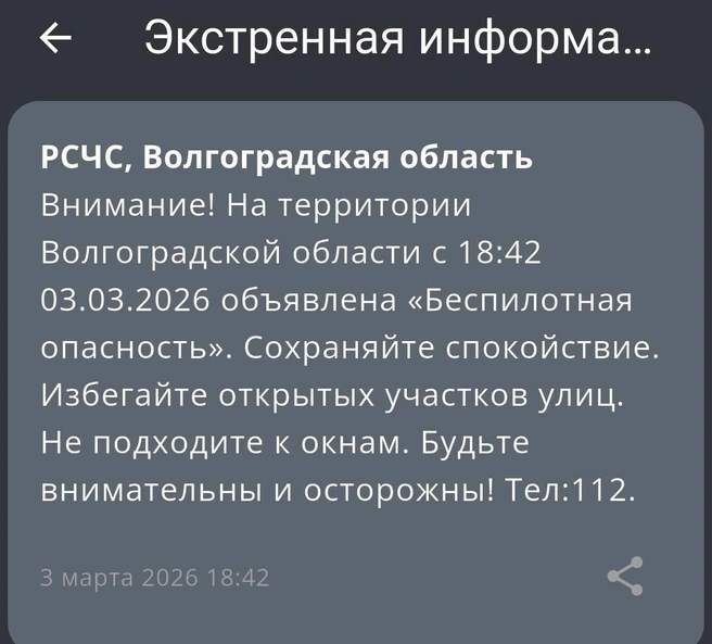 Информацию разослали при помощи СМС-уведомлений | Источник: скриншот из приложения МЧС России