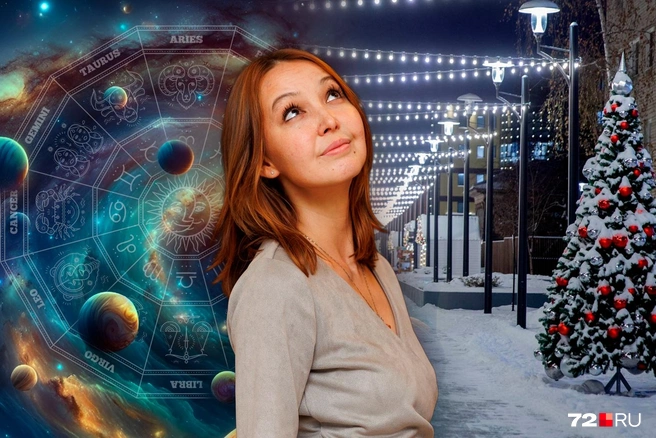 Эльза Кушина подготовила свежий гороскоп | Источник: Дмитрий Гладышев/ 72.RU