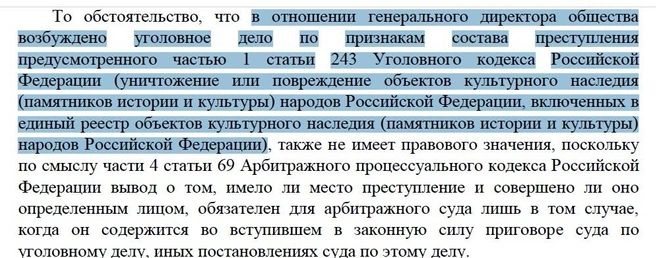 Выдержка из материалов Арбитражного суда по разбирательству департамента по госохране объектов культурного наследия Тамбовской области с компанией «ИТ-Сервис» | Источник: kad.arbitr.ru
