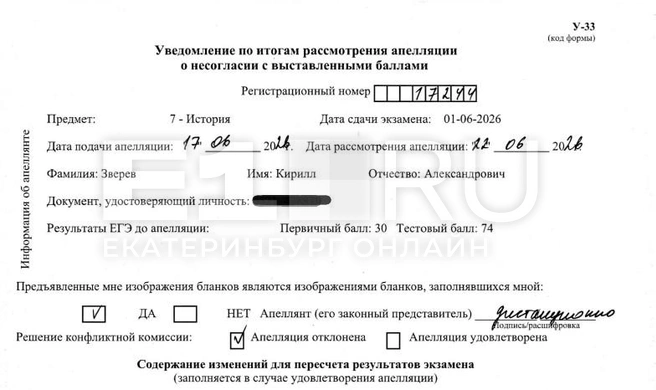 В итоге апелляцию выпускника отклонили | Источник: Кирилл Зверев