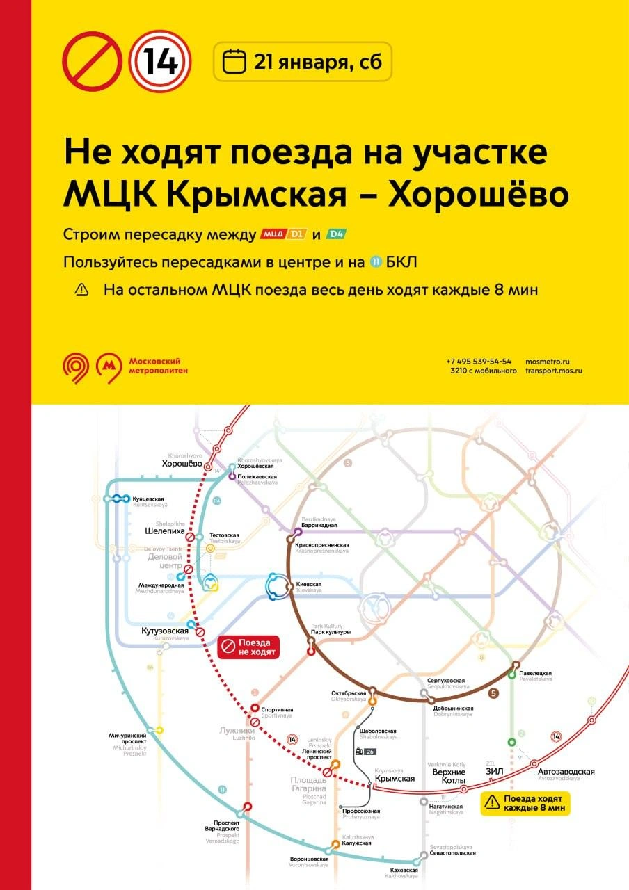 21 января 2023 г. закроют 5 станций МЦК: где нельзя будет зайти, какие  станции закроют, почему закрывают станции МЦК - 13 января 2023 - МСК1.ру