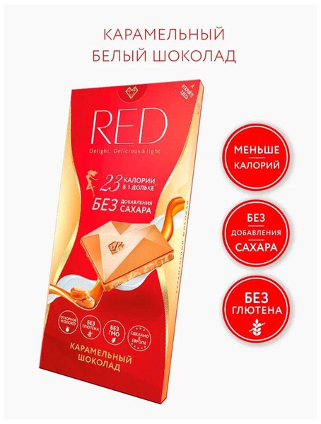 Шоколад Red Delight карамелизованный белый, без сахара