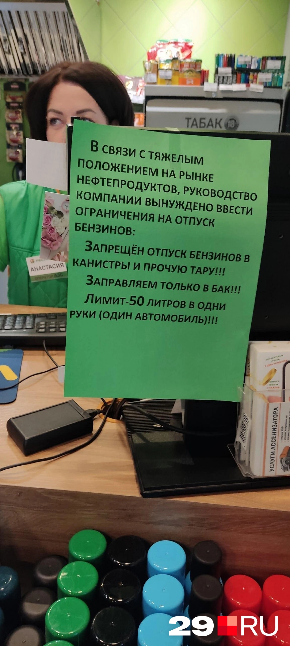 Такое объявление можно увидеть на заправке в Няндоме | Источник: читатель 29.RU