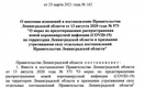 В Ленобласти снимают некоторые ограничения из-за коронавируса. Изменений в составах зон нет и пока не ожидается, заявил Дрозденко