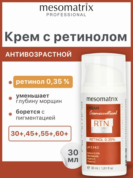 Крем для лица с ретинолом 0,35% и витамином С Mesomatrix Professional