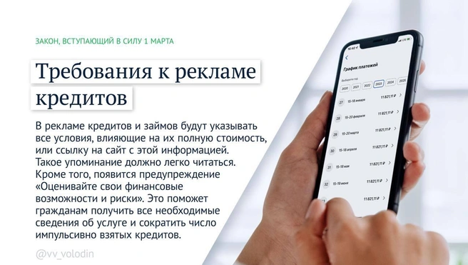 Источник: Вячеслав Володин / Telegram