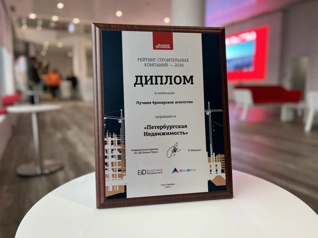 Петербургская Недвижимость» — победитель в номинации «Лучшее брокерское агентство» в Петербурге | Источник: ООО «ЦРП „ПЕТЕРБУРГСКАЯ НЕДВИЖИМОСТЬ“