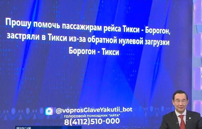 Источник: НВК «Саха»