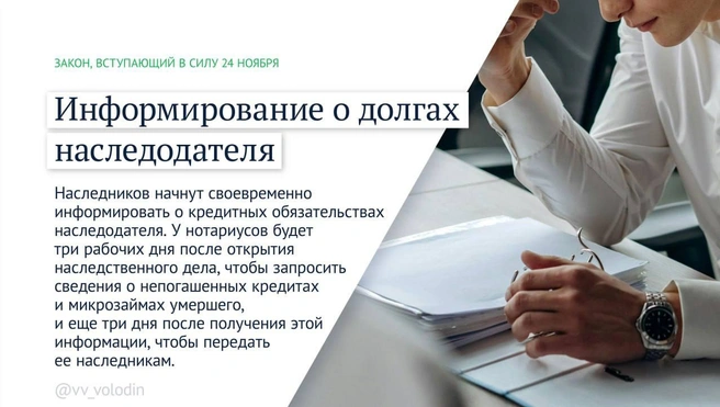 Источник: Вячеслав Володин / Telegram