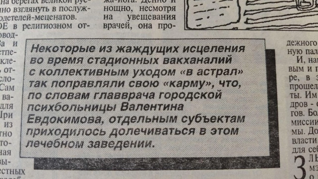 Вот что писали в газетах про сахаджа-йогов | Источник: Наталья Артякова / Самарская областная библиотека