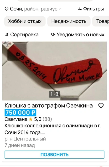 Клюшка находится в Центральном районе курорта | Источник: avito.ru