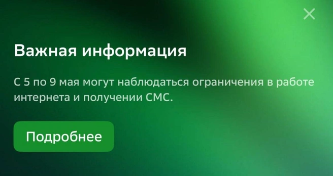 Такие сообщения получают клиенты Сбера | Источник: «СберБанк Онлайн» / скриншот