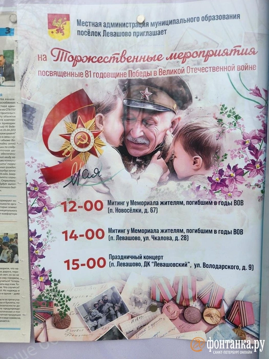 В Петербурге плакатами из нейрослопа пригласили отметить День Победы | Источник: читатель «Фонтанки»