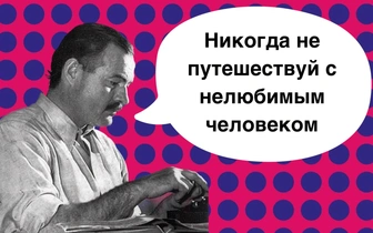 15 известных фраз Эрнеста Хемингуэя, которые вы, скорее всего, не слышали