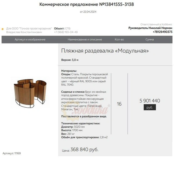 Коммерческие предложения изготовителей | Источник: проектная документация благоустройства пляжа