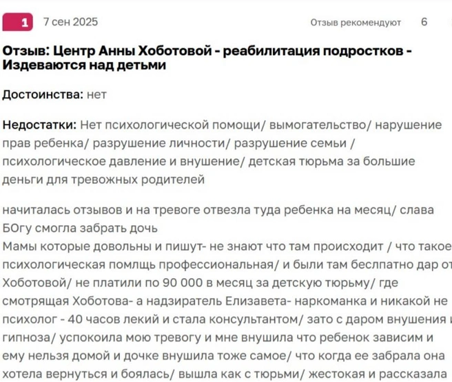 Источник: otzovik.com