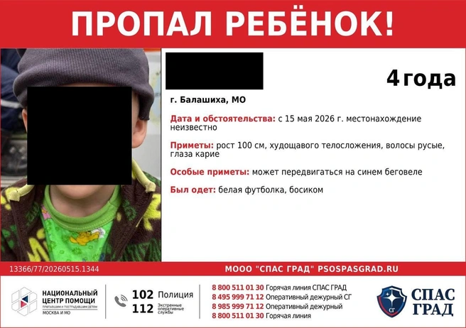 Сегодняшняя ориентировка на поиск Даниила. «Белая футболка, босиком», — гласит описание одежды. Оказалось, что Даня снова сбежал через форточку | Источник: «Спас Град» / T.me