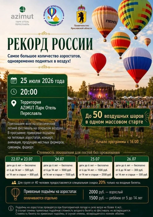 Программа фестиваля | Источник: Полеты в Переславле / Max.ru
