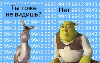 Где «8»? Только люди с IQ выше 130 найдут цифру за 10 секунд, а вы сможете?