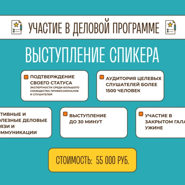 За 55 тысяч рублей можно было выступить в качестве эксперта | Источник: Презентация фестиваля для потенциальных партнёров