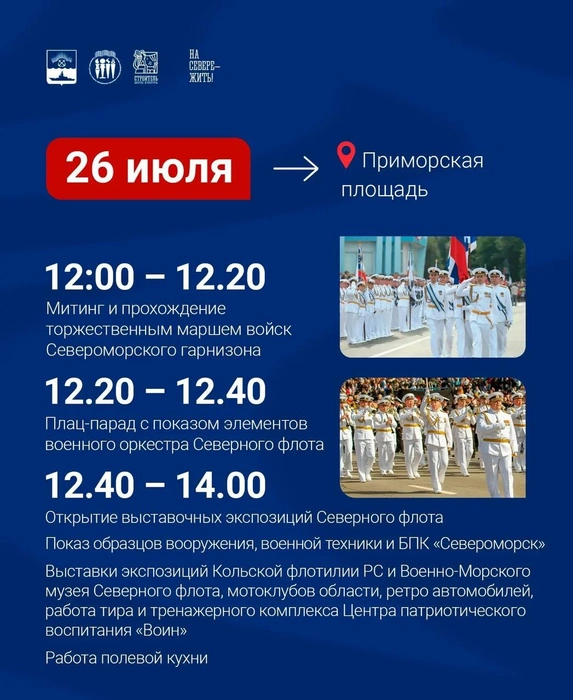 Источник: Администрация ЗАТО Североморск
