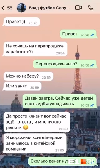 В переписке Влад торопил Сергея с ответом | Источник: читатель E1.RU Сергей