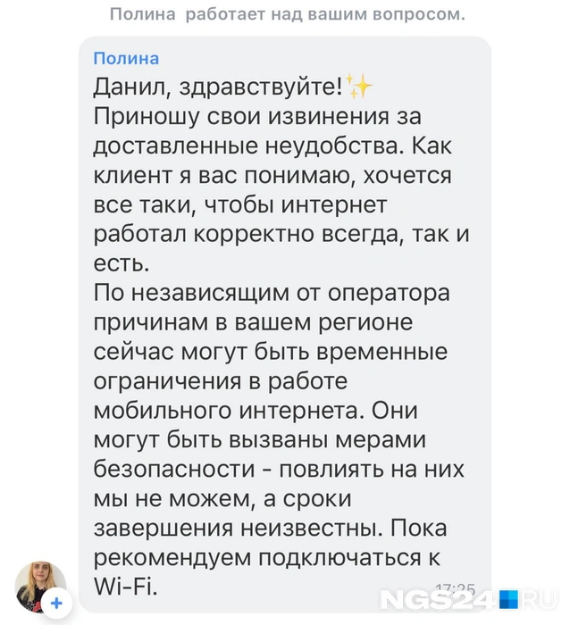 Бот-помощник тоже не сообщает причины | Источник: Читатель NGS24.RU