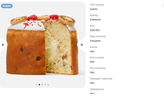 В прошлом году блогеры сильно хвалили вкус этих куличей. В этом градус восторга чуть снизился | Источник: samokat.ru